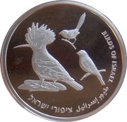 1 New Sheqel Independence - Birds of Israel, Israel, 2009 reverse image