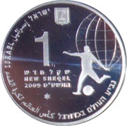 1 New Sheqel 2010 FIFA World Cup South Africa obverse image