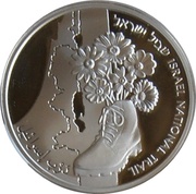 1 New Sheqel Independence - The Israel National Trail, Israel, 2010 reverse image