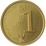 1 New Sheqel Jonah in the Whale obverse image