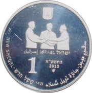 1 New Sheqel Menachem Begin obverse image