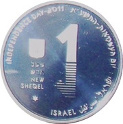 1 New Sheqel Independence - The Dead Sea obverse image