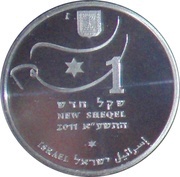 1 New Sheqel Gymnastics obverse image