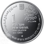 1 New Sheqel Elijah in the Whirlwind obverse image