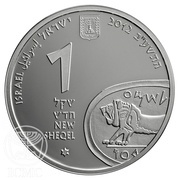 1 New Sheqel Tel Megiddo obverse image
