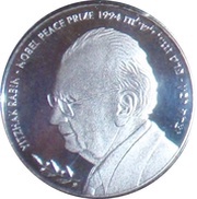 1 New Sheqel Yitzhak Rabin reverse image