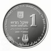 1 New Sheqel David playing for Saul obverse image