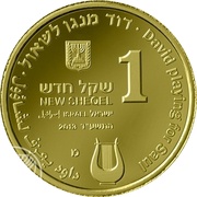 1 New Sheqel David playing for Saul obverse image