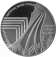 1 New Sheqel Independence - National Water System, Israel, 2014 reverse image