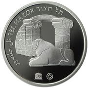 1 New Sheqel Tel Hazor, Israel, 2014 reverse image