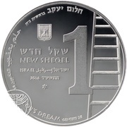 1 New Sheqel Jacob's Dream obverse image