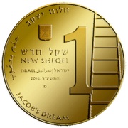 1 New Sheqel Jacob's Dream obverse image