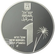 1 New Sheqel Hula Nature Reserve obverse image