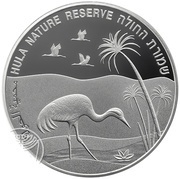 1 New Sheqel Hula Nature Reserve, Israel, 2014 reverse image