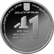 1 New Shekel Samson in the Philistine House obverse image
