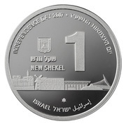 1 New Shekel 69th Anniversary of Independence - 50 Years Reunited Jerusalem obverse image