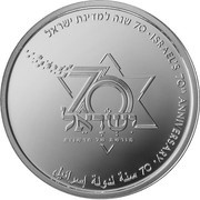 1 New Shekel Israel's 70th Anniversary, Israel, 2018 reverse image