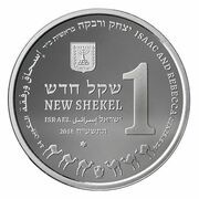 1 New Shekel Isaac and Rebecca obverse image