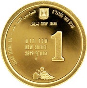 1 New Shekel The Twelve Spies obverse image