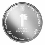 1 New Shekel Desert Agriculture in Israel obverse image