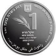 1 New Shekel Ruth in Boaz's Field obverse image