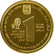 1 New Shekel King Solomon and The Queen Of Sheba obverse image