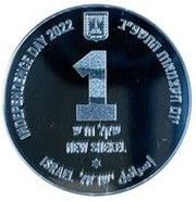 1 New Shekel Craters in Israel, Israel, 2022 reverse image