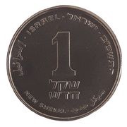 1 New Shekel, Israel, 2022 reverse image