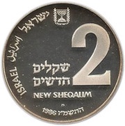 2 New Sheqalim Hanukkah - Algerian Lamp obverse image