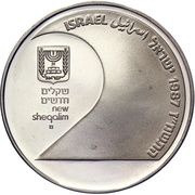 2 New Sheqalim 20 Years United Jerusalem obverse image