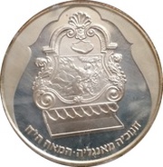 2 New Sheqalim English Menorah, Israel, 1988 reverse image