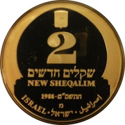 2 New Sheqalim Hanukkah - Tunisian Lamp obverse image