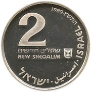 2 New Sheqalim Hanukkah - Persian Lamp obverse image
