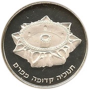 2 New Sheqalim Hanukkah - Persian Lamp reverse image