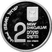 2 New Sheqalim Hanukkah - Cochin Lamp obverse image