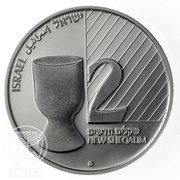 2 New Sheqalim Judaic Art - Kiddush Cup obverse image