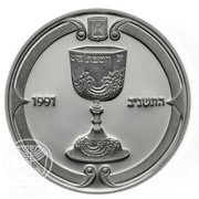 2 New Sheqalim Judaic Art - Kiddush Cup, Israel, 1991 reverse image