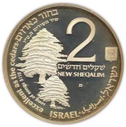 2 New Sheqalim The Cedar and the Dove obverse image