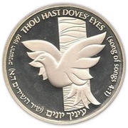 2 New Sheqalim The Cedar and the Dove, Israel, 1992 reverse image
