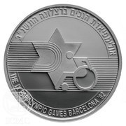 2 New Sheqalim IX Paralympic Games in Barcelona, Israel, 1992 reverse image