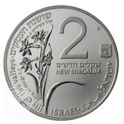 2 New Sheqalim Flora and Fauna from the Song of Songs - The Roe and Lily of the Valleys obverse image