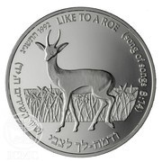 2 New Sheqalim Flora and Fauna from the Song of Songs - The Roe and Lily of the Valleys, Israel, 1992 reverse image
