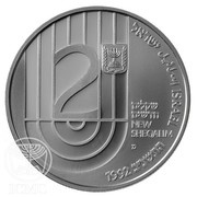 2 New Sheqalim B'nai B'rith obverse image