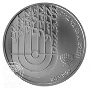 2 New Sheqalim B'nai B'rith reverse image