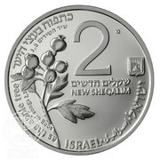 2 New Sheqalim Young Hart and Apple Tree obverse image