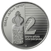 2 New Sheqalim Judaic Art - Havdalah Spicebox obverse image