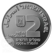 2 New Sheqalim Independence - Medicine in Israel obverse image