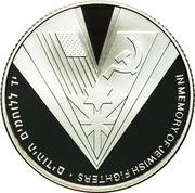 2 New Sheqalim Victory Over Nazi Germany, Israel, 1995 reverse image