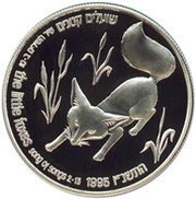 2 New Shequalim Fox and Vineyard, Israel, 1996 reverse image