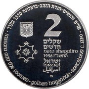2 New Sheqalim Miriam and the Women obverse image
